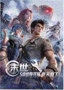 星轨漫画封面